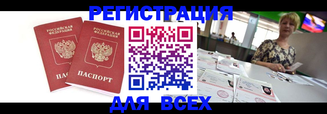 временная регистрация купить в Гурьевске