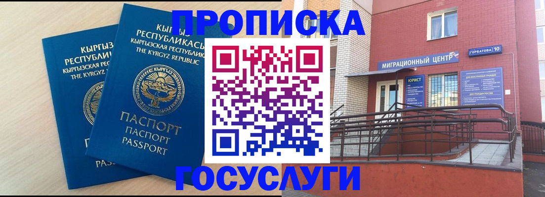 прописка ребенка в Гурьевске