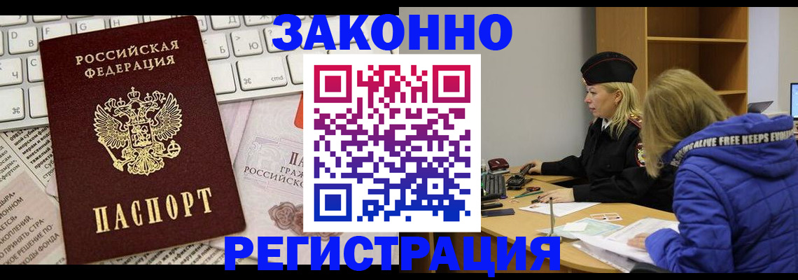 временная прописка в Гурьевске